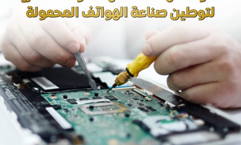 مجلس الوزراء: خطوات مهمة اتخذتها الدولة لتوطين صناعة الهواتف المحمولة 1 مجلس الوزراء: خطوات مهمة اتخذتها الدولة لتوطين صناعة الهواتف المحمولة