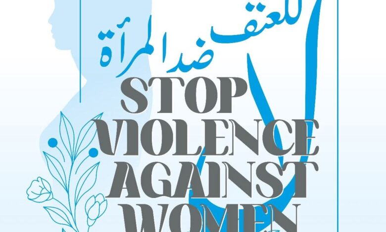 مجلس حكماء المسلمين يدعو إلى تعزيز الوعي بحقوق المرأة وحمايتها من العنف 1 مجلس حكماء المسلمين يدعو إلى تعزيز الوعي بحقوق المرأة وحمايتها من العنف