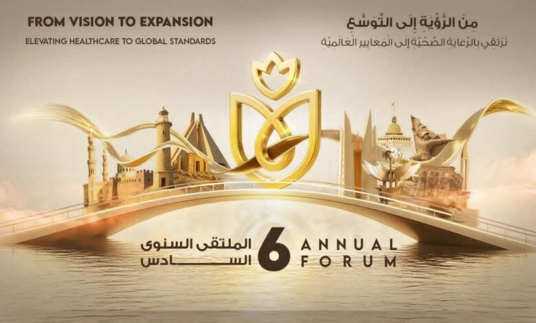 هيئة الرعاية الصحية تطلق اليوم فعاليات الملتقى السنوي السادس بالعاصمة الجديدة 1 هيئة الرعاية الصحية تطلق اليوم فعاليات الملتقى السنوي السادس بالعاصمة الجديدة