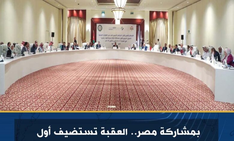 بمشاركة مصر.. العقبة تستضيف أول مبادرة عربية للحد من الكوارث البحرية