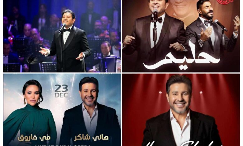 بعد نجاح حفلاته في أمريكا… حفل هاني شاكر بالكويت يرفع شعار كامل العدد