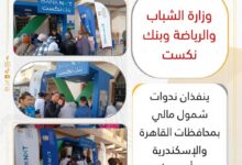 وزارة الشباب والرياضة وبنك نكست ينفذان ندوات شمول مالي