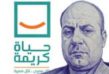 مبادرة حياة كريمة ودورها في الريف المصري 32 مبادرة حياة كريمة ودورها في الريف المصري