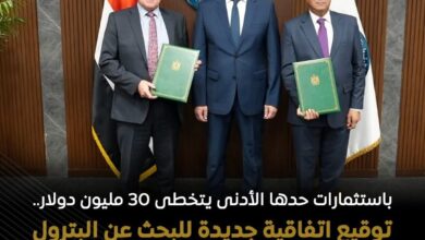 توقيع اتفاقية جديدة للبحث عن البترول بشرق جمسة البحرية بخليج السويس 2 توقيع اتفاقية جديدة للبحث عن البترول بشرق جمسة البحرية بخليج السويس