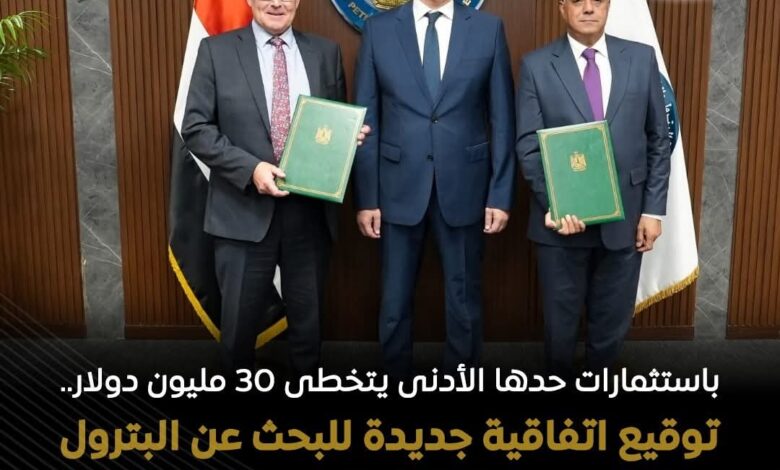 توقيع اتفاقية جديدة للبحث عن البترول بشرق جمسة البحرية بخليج السويس