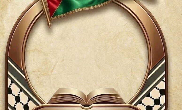 المعلم الفلسطيني… شعلة العطاء في دروب الوطن" 1 المعلم الفلسطيني… شعلة العطاء في دروب الوطن"