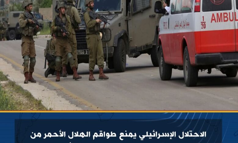 الاحتلال الإسرائيلي يمنع طواقم الهلال الأحمر من الوصول لأحد المصابين قرب قرية "أم صفا"