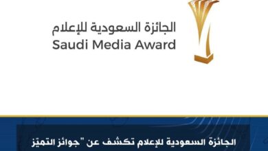 الجائزة السعودية للإعلام تكشف عن "جوائز التميّز الإعلامي" للاحتفاء بأبرز الأعمال الوطنية