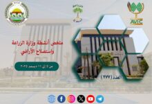 أبرز أنشطة وزارة الزراعة خلال أسبوع