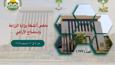 أبرز أنشطة وزارة الزراعة خلال أسبوع 2 أبرز أنشطة وزارة الزراعة خلال أسبوع