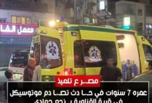 مصرع تلميذ عمره 7 سنوات في حادث تصادم موتوسيكل في قرية القناوية بنجع حمادي