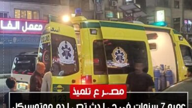 مصرع تلميذ عمره 7 سنوات في حادث تصادم موتوسيكل في قرية القناوية بنجع حمادي 3 مصرع تلميذ عمره 7 سنوات في حادث تصادم موتوسيكل في قرية القناوية بنجع حمادي