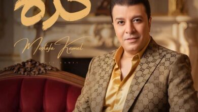 "هما كده" أغنية جديدة لمصطفى كامل ويطرحها السبت