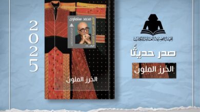 هيئة الكتاب تعيد إصدار «الخرز الملون» لمحمد سلماوي
