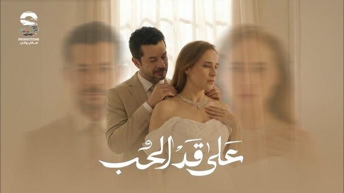 شريف سلامة.. أداء و حضور قوى و خفة دم طبيعية في «على قد الحب»