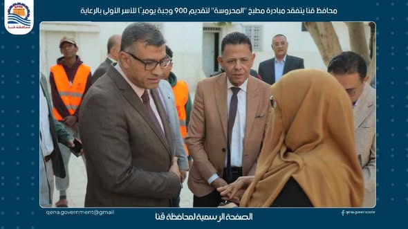 محافظ قنا يتفقد مبادرة مطبخ "المحروسة" لتقديم 900 وجبة يوميًا للأسر الأولى بالرعاية