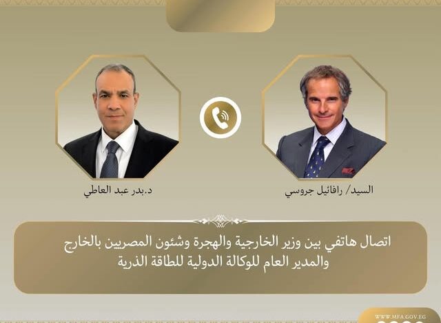 اتصال هاتفي بين وزير الخارجية والمدير العام للوكالة الدولية للطاقة الذرية