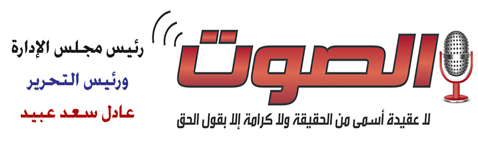 جريدة الصوت المصرية
