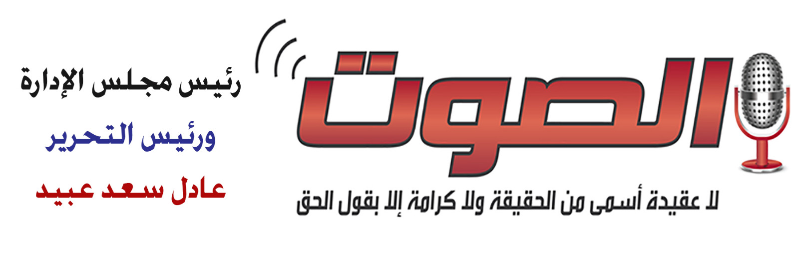 جريدة الصوت المصرية