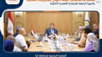 محافظ قنا يستعرض الموقف النهائي للمشروعات المسجلة بالدورة الرابعة للمبادرة الخضراء الذكية
