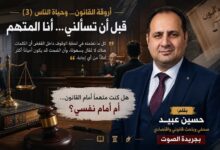 أروقة القانون… وحياة الناس قبل أن تسألني… أنا المتهم 33 أروقة القانون… وحياة الناس قبل أن تسألني… أنا المتهم